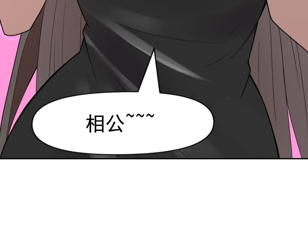 《老婆是武林盟主》第32话 速度与激情 第133页
