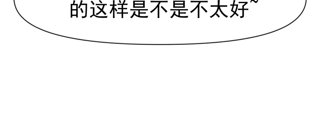 《老婆是武林盟主》第32话 速度与激情 第140页