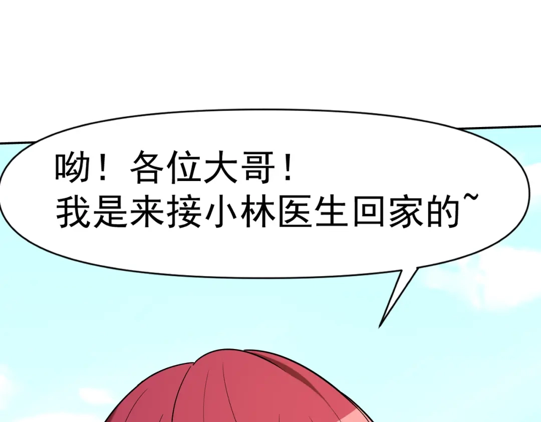 《老婆是武林盟主》第32话 速度与激情 第57页