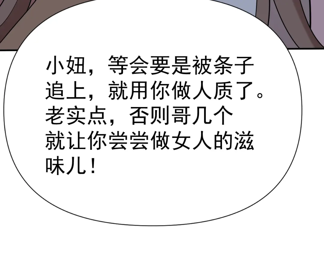 《老婆是武林盟主》第32话 速度与激情 第16页