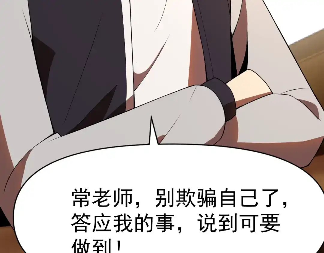 《老婆是武林盟主》第32话 速度与激情 第119页