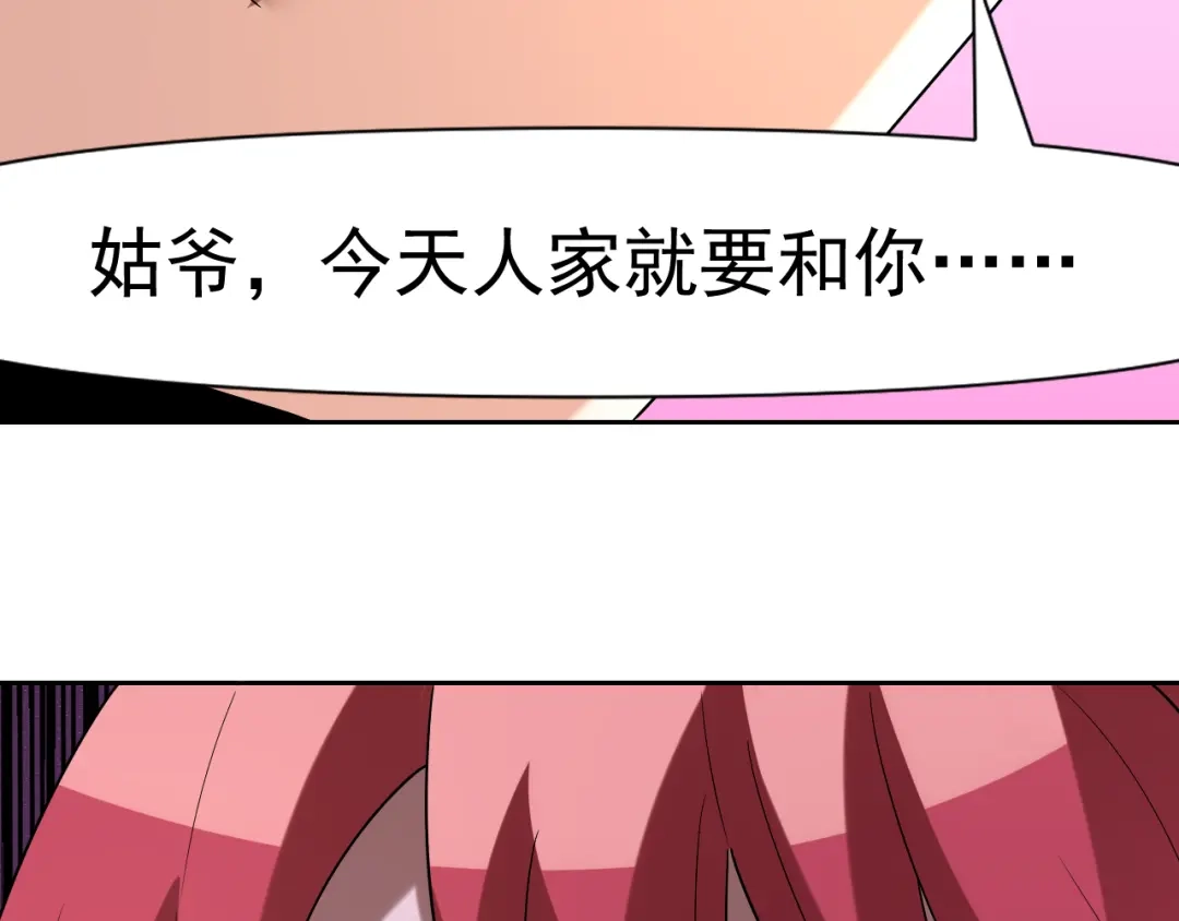 《老婆是武林盟主》第32话 速度与激情 第154页