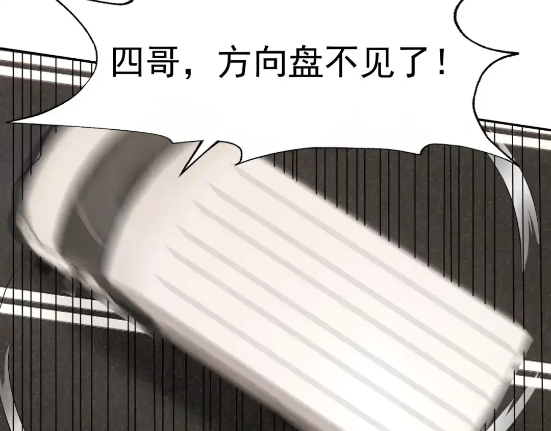 《老婆是武林盟主》第32话 速度与激情 第77页
