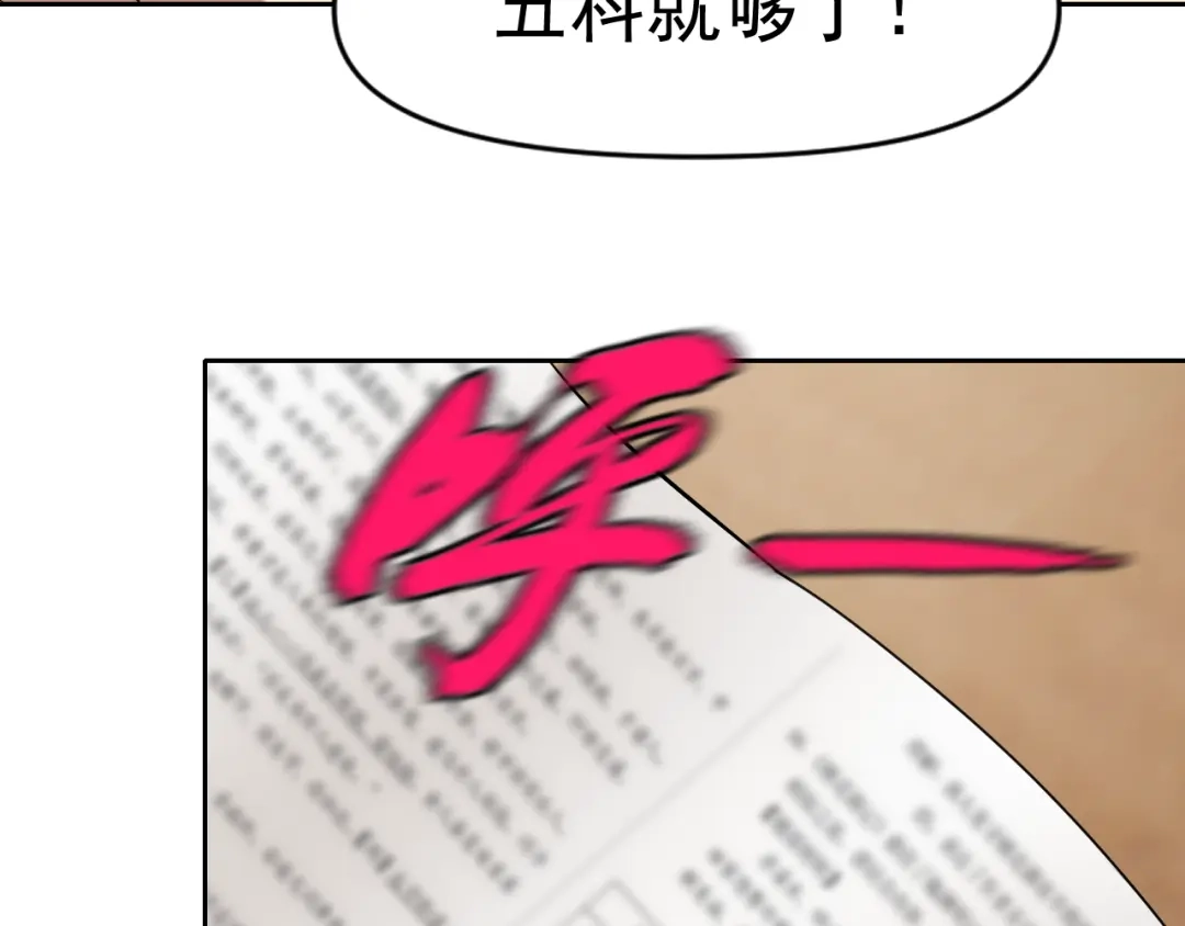 《老婆是武林盟主》第32话 速度与激情 第109页