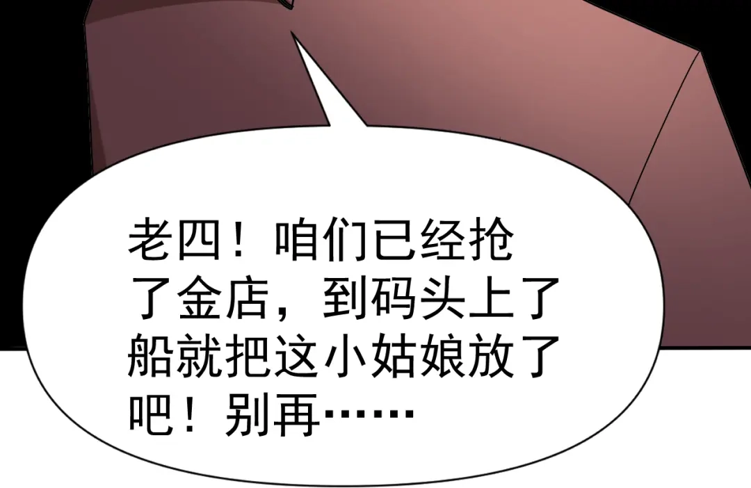 《老婆是武林盟主》第32话 速度与激情 第19页