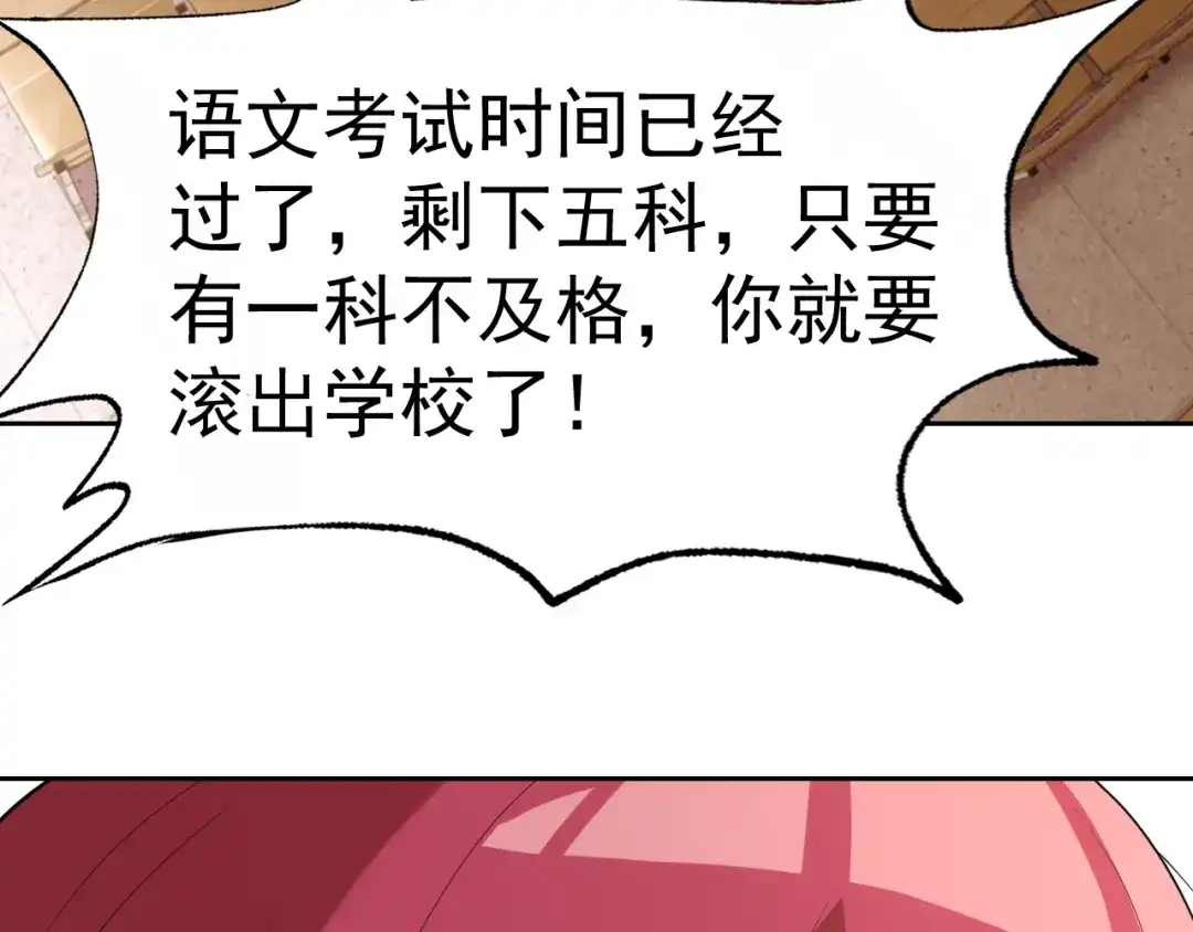 《老婆是武林盟主》第32话 速度与激情 第107页