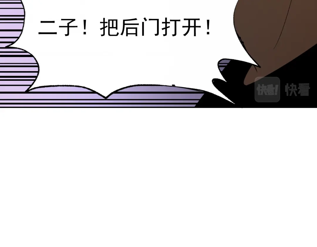 《老婆是武林盟主》第32话 速度与激情 第29页