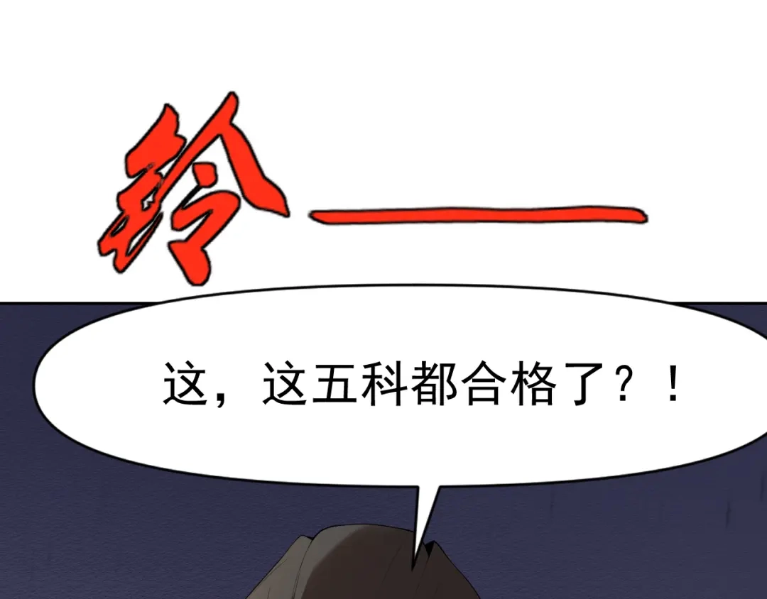 《老婆是武林盟主》第32话 速度与激情 第113页