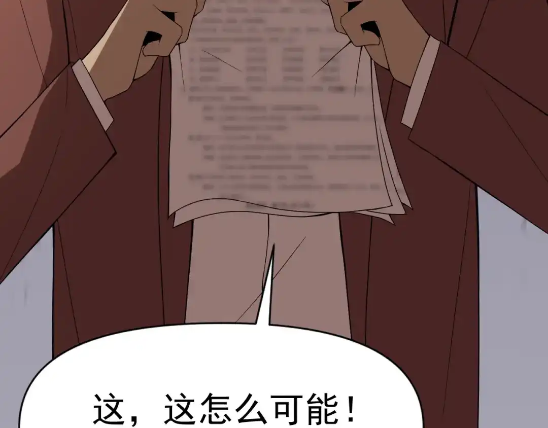《老婆是武林盟主》第32话 速度与激情 第115页