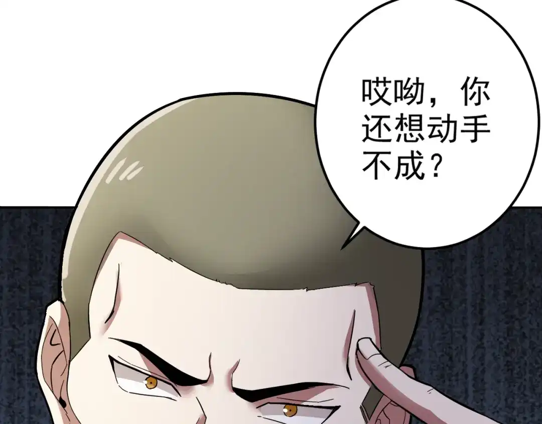 《老婆是武林盟主》第4话 校园生活的开场 第30页