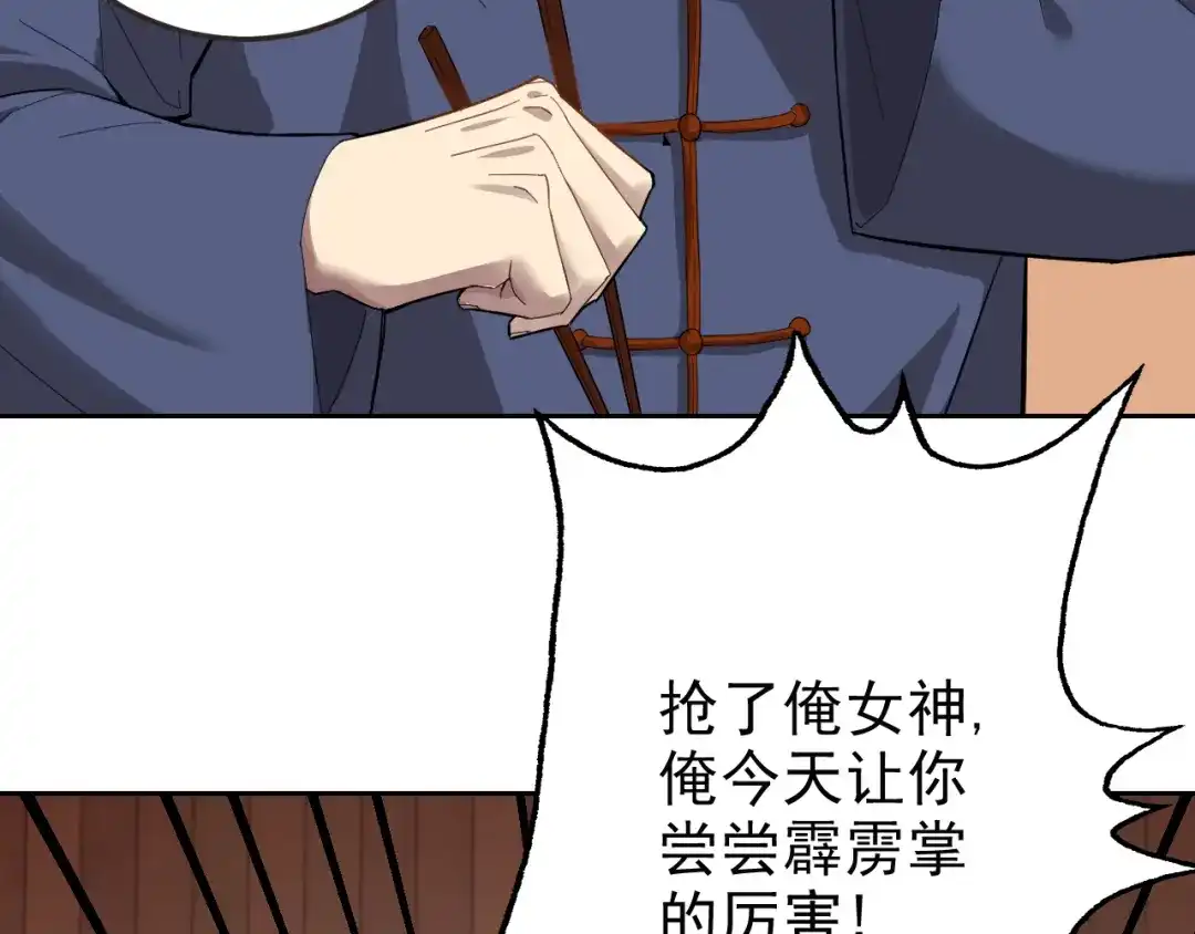 《老婆是武林盟主》第4话 校园生活的开场 第79页