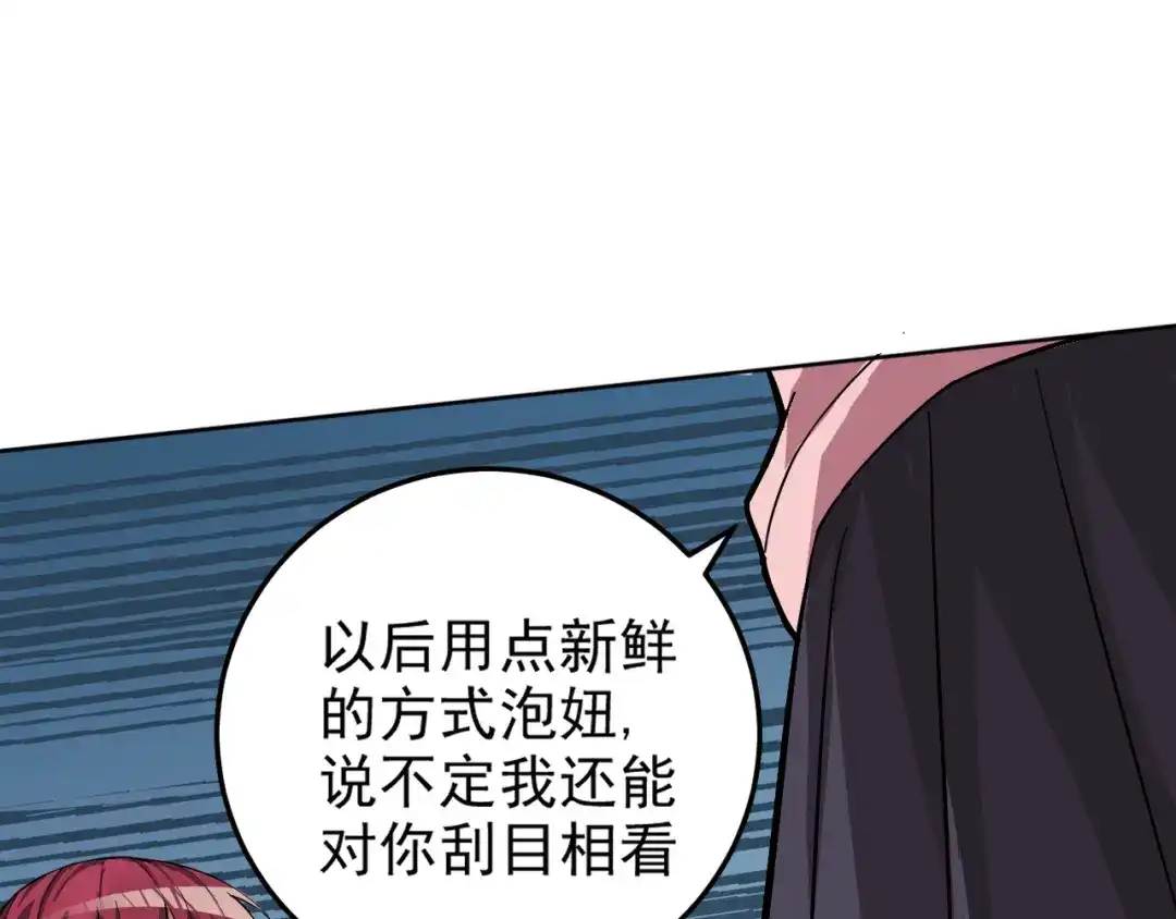 《老婆是武林盟主》第4话 校园生活的开场 第66页