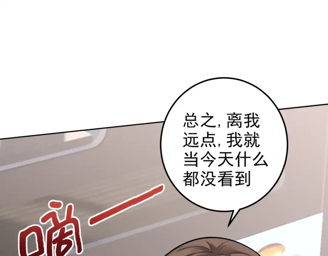《老婆是武林盟主》第4话 校园生活的开场 第69页