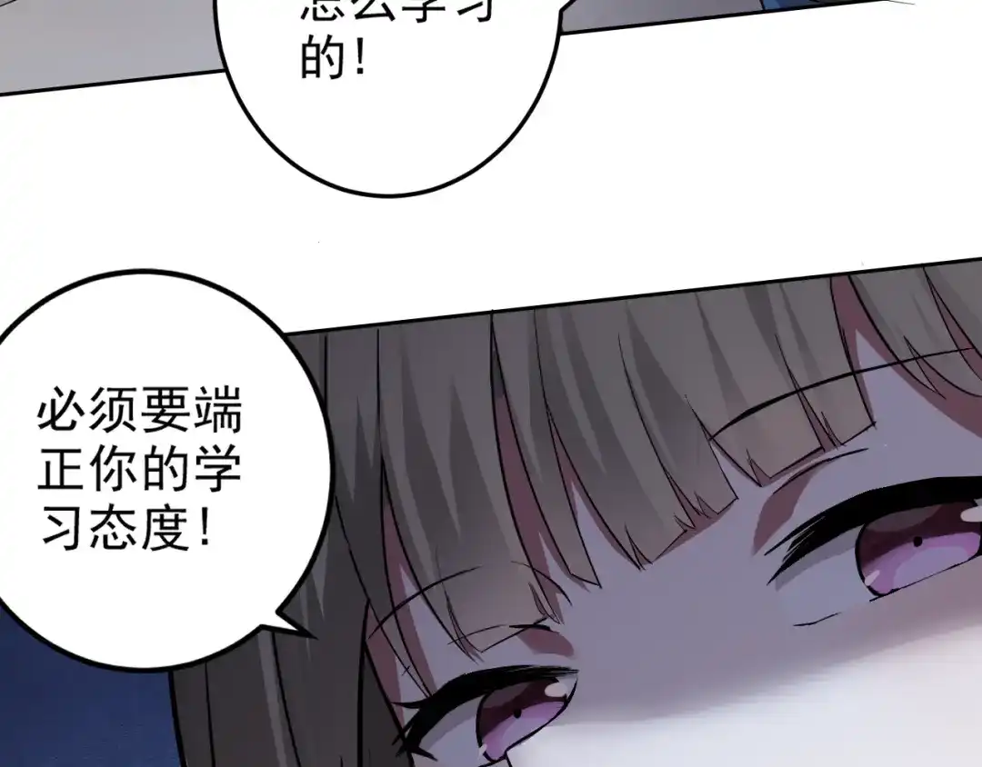《老婆是武林盟主》第4话 校园生活的开场 第110页