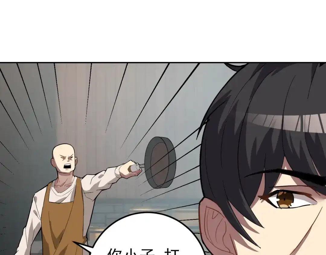《老婆是武林盟主》第4话 校园生活的开场 第84页