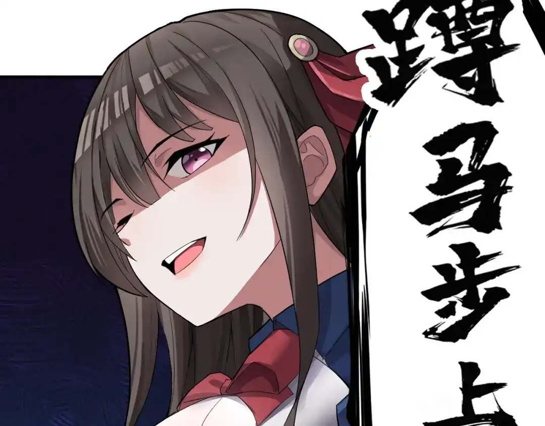 《老婆是武林盟主》第4话 校园生活的开场 第118页