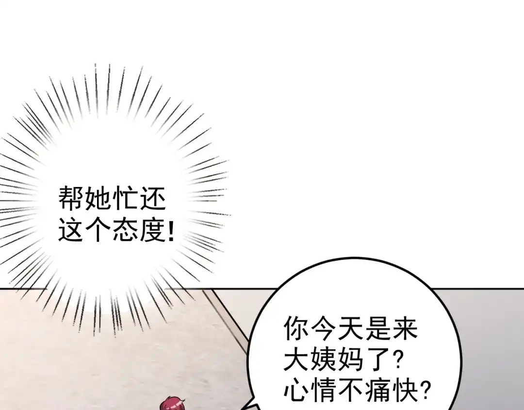 《老婆是武林盟主》第4话 校园生活的开场 第59页