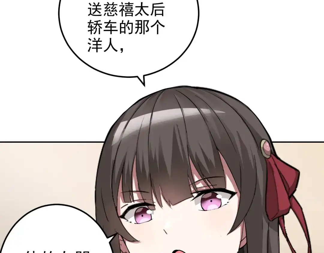 《老婆是武林盟主》第4话 校园生活的开场 第104页