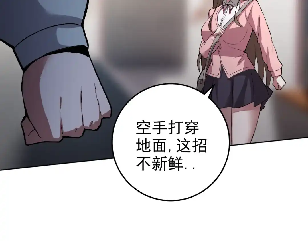 《老婆是武林盟主》第4话 校园生活的开场 第65页