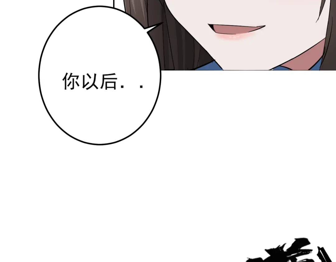 《老婆是武林盟主》第4话 校园生活的开场 第117页