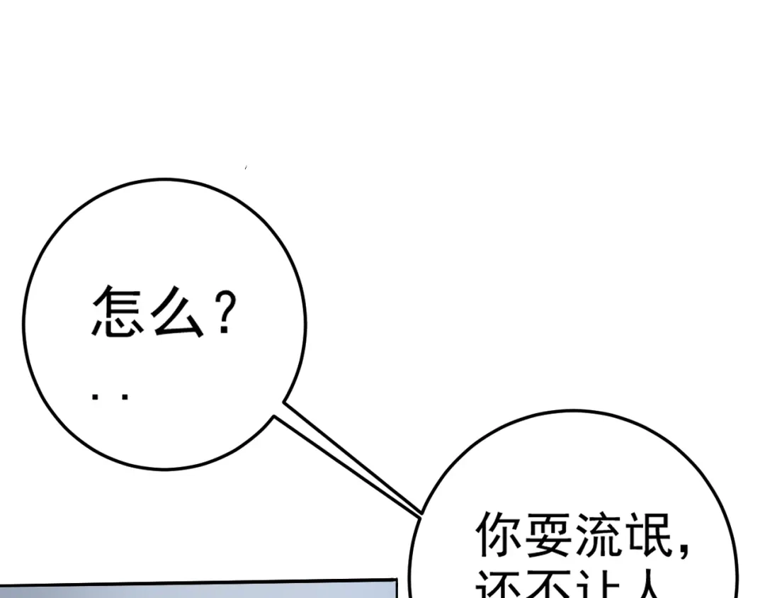 《老婆是武林盟主》第4话 校园生活的开场 第19页