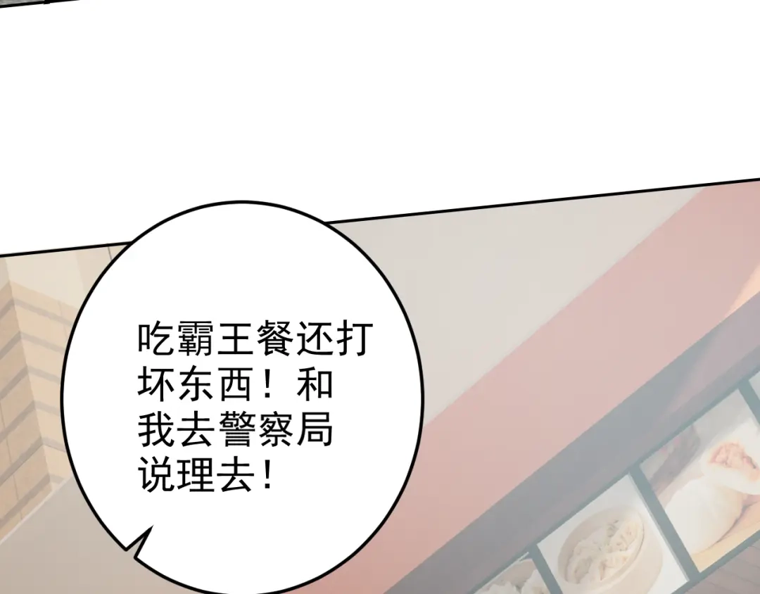 《老婆是武林盟主》第4话 校园生活的开场 第86页