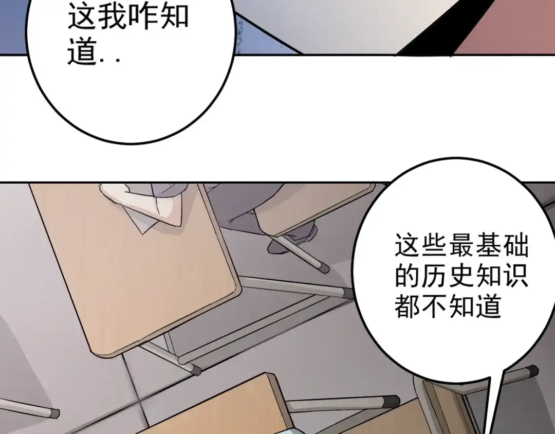 《老婆是武林盟主》第4话 校园生活的开场 第108页