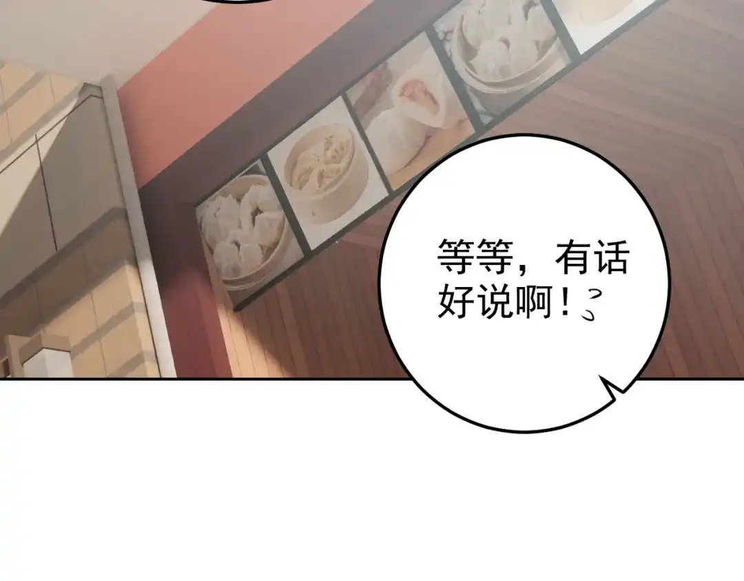 《老婆是武林盟主》第4话 校园生活的开场 第87页