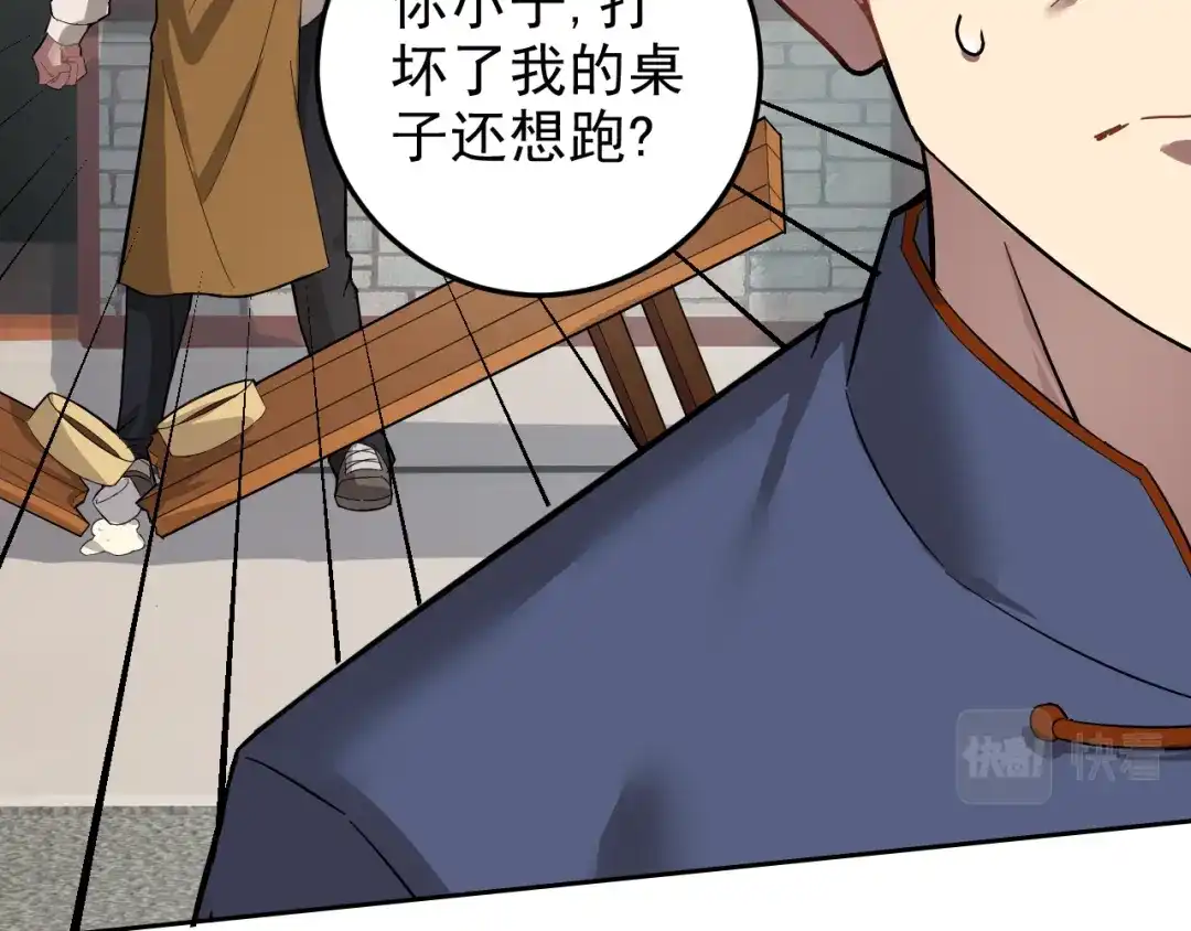 《老婆是武林盟主》第4话 校园生活的开场 第85页