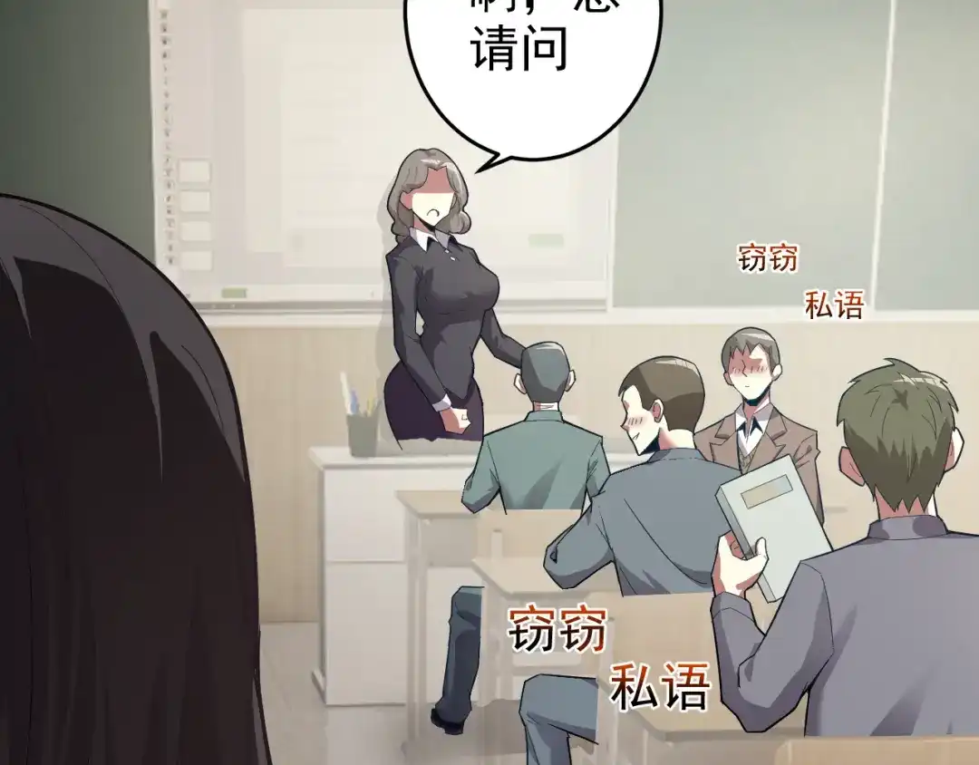 《老婆是武林盟主》第4话 校园生活的开场 第94页