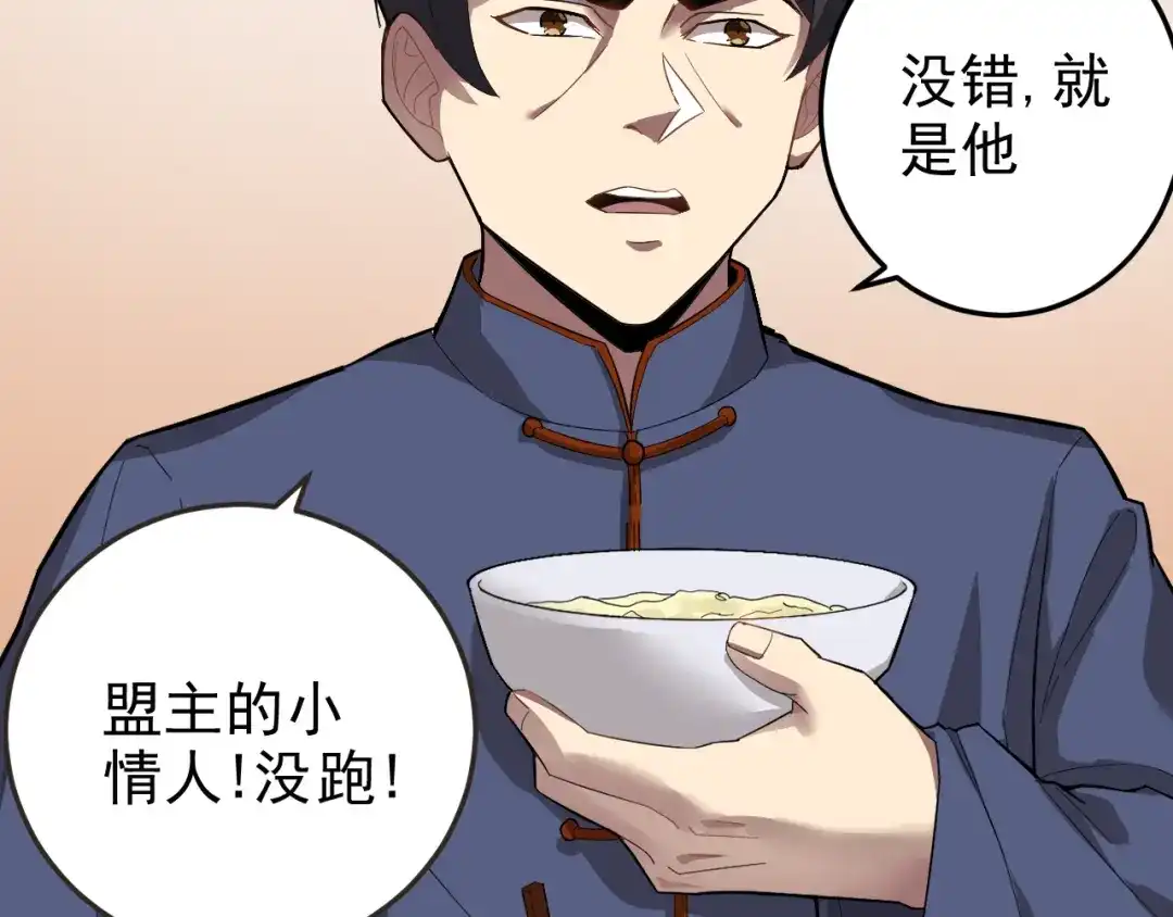 《老婆是武林盟主》第4话 校园生活的开场 第78页