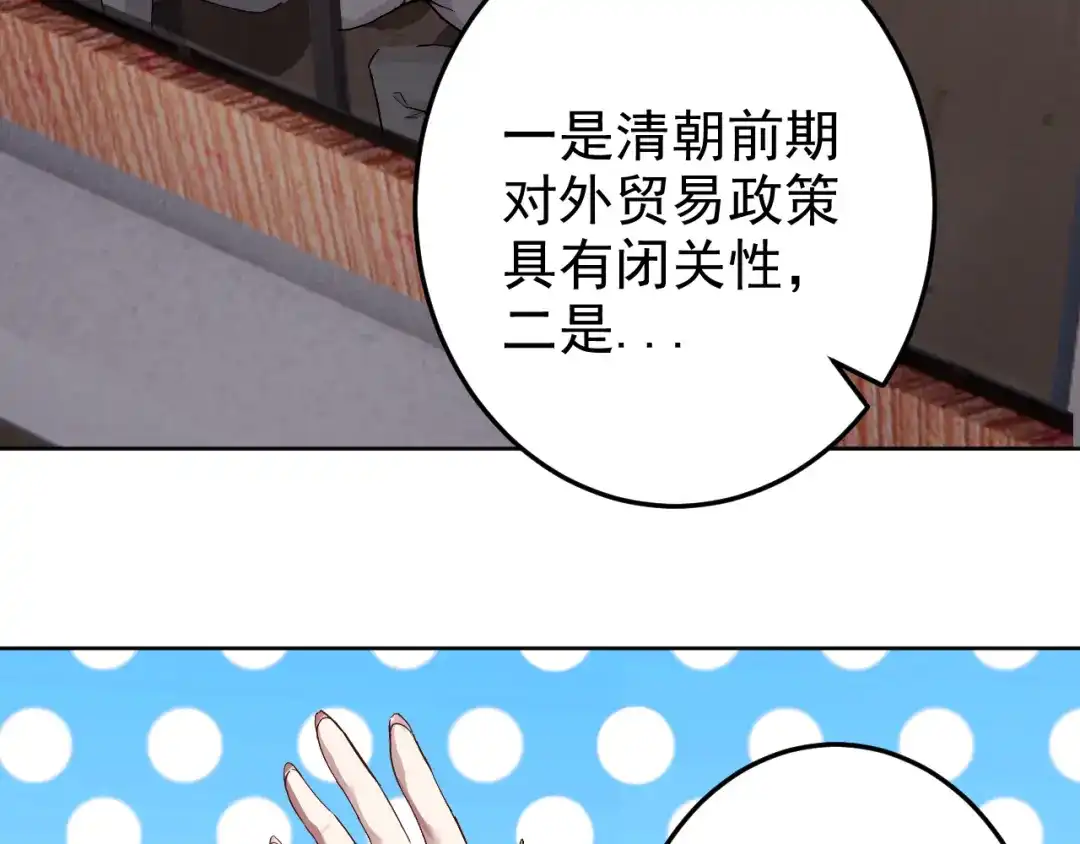 《老婆是武林盟主》第4话 校园生活的开场 第92页