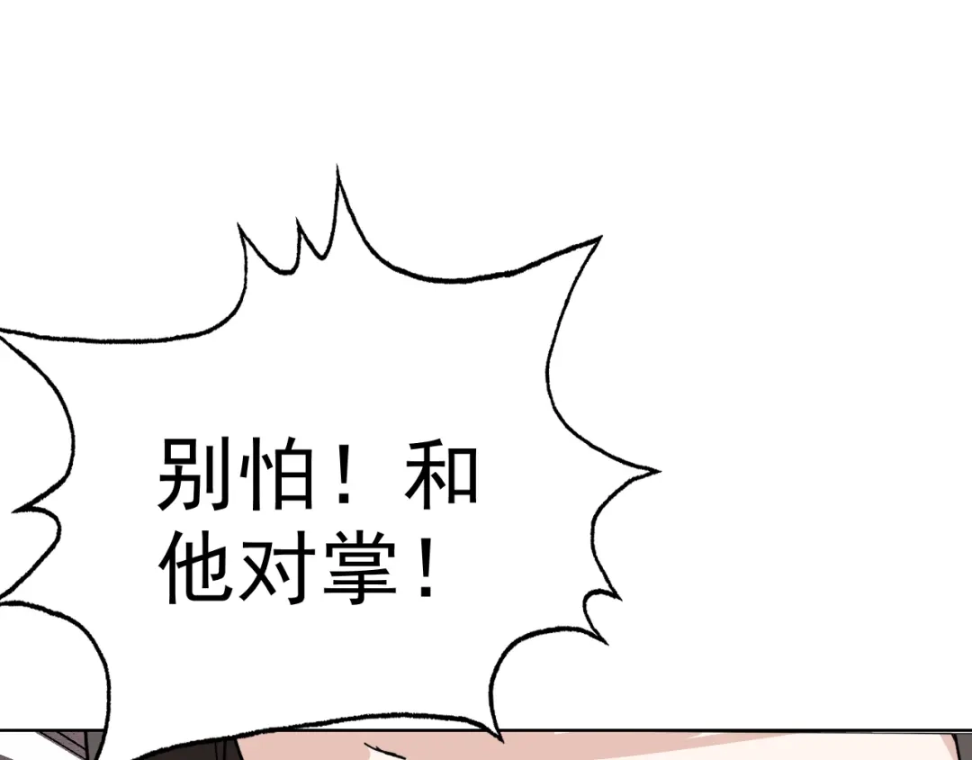 《老婆是武林盟主》第5话 麻烦上门 第86页