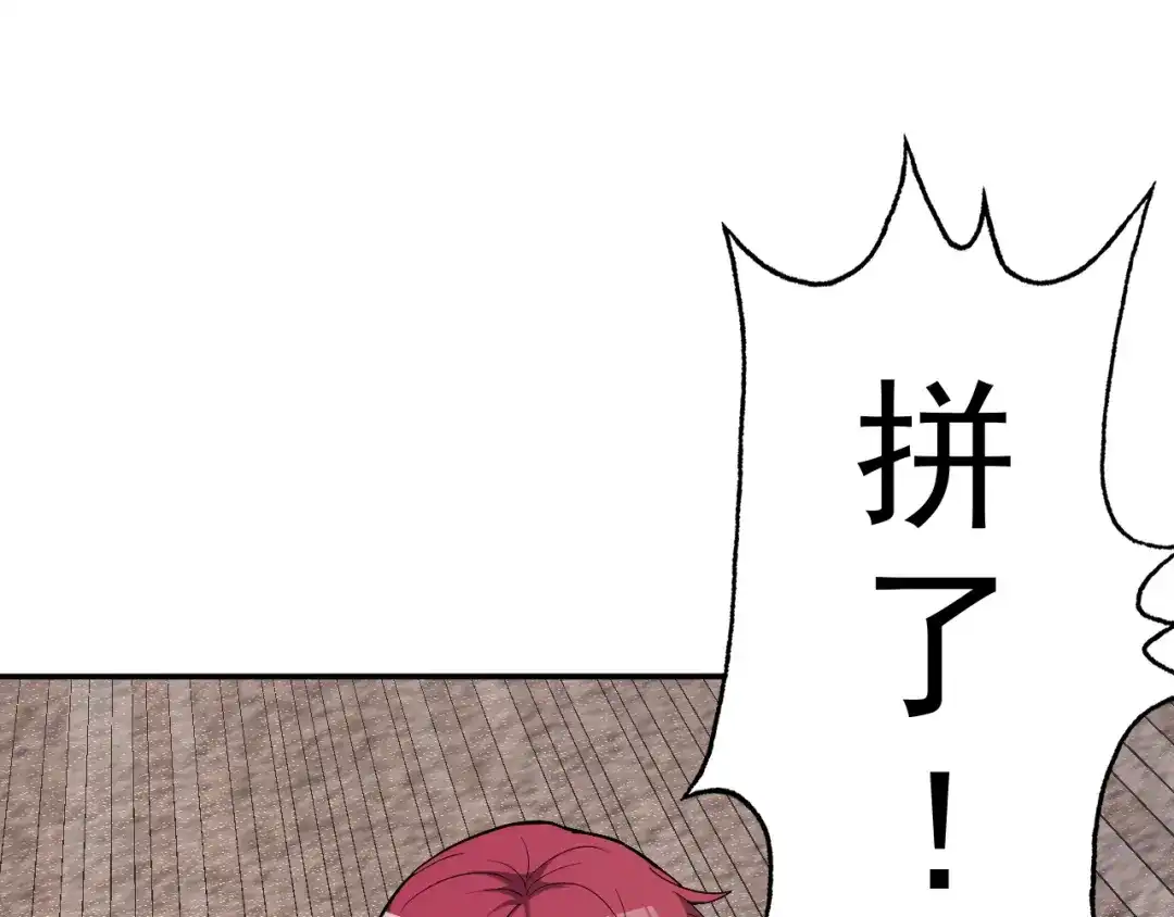 《老婆是武林盟主》第5话 麻烦上门 第91页
