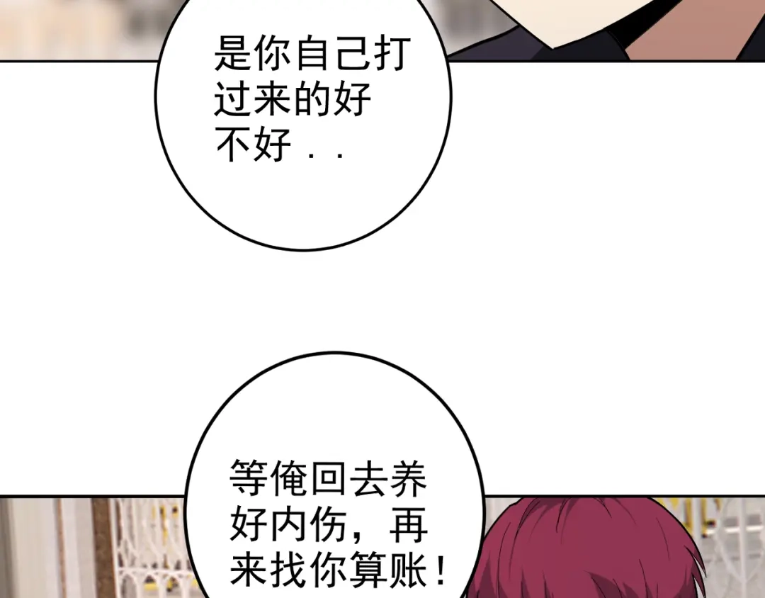 《老婆是武林盟主》第5话 麻烦上门 第118页