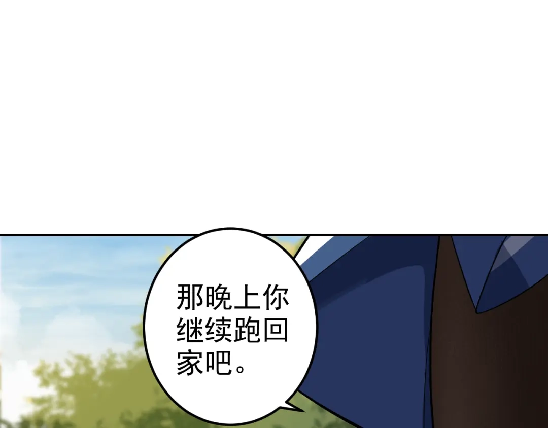 《老婆是武林盟主》第6话 外家功夫 第17页
