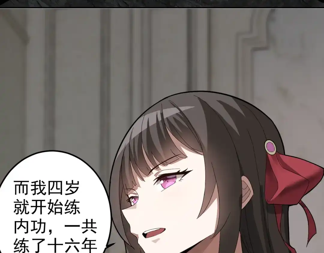 《老婆是武林盟主》第6话 外家功夫 第139页