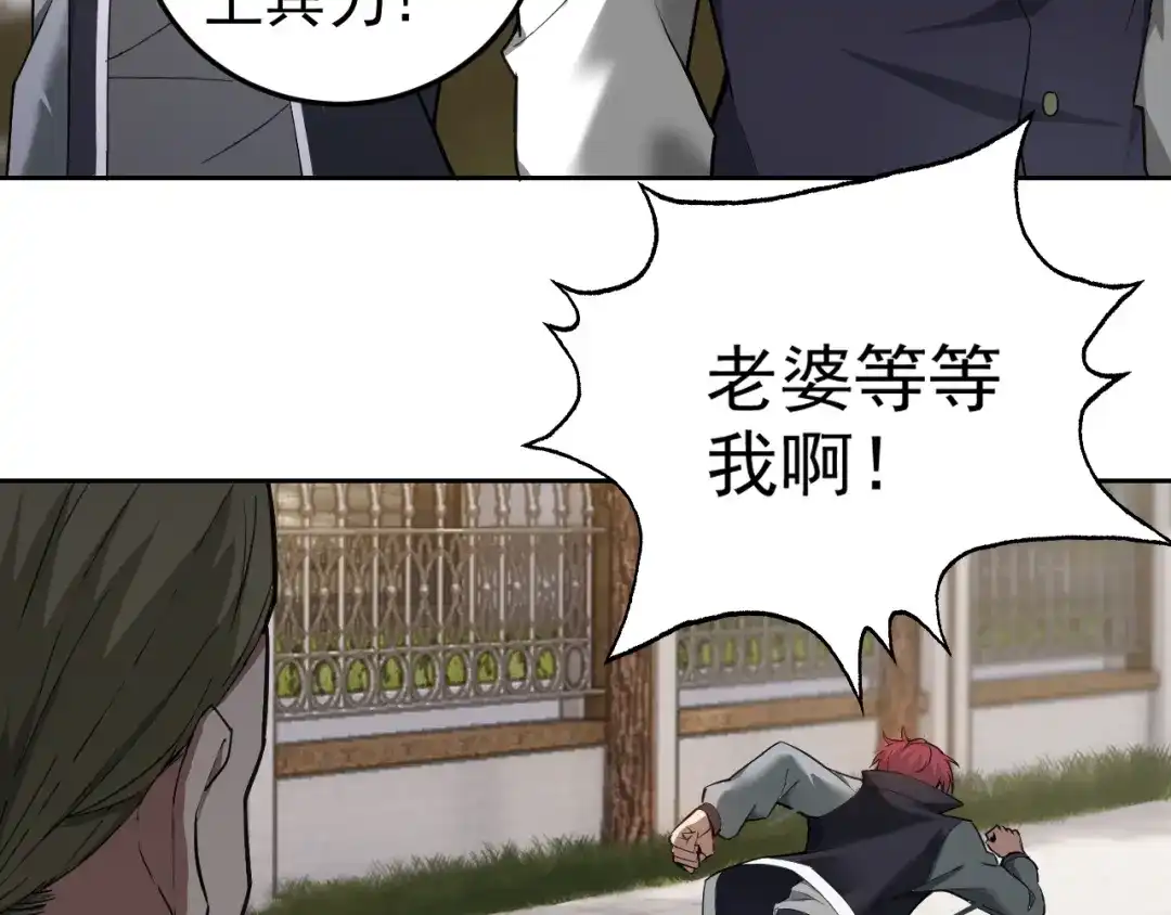 《老婆是武林盟主》第6话 外家功夫 第73页