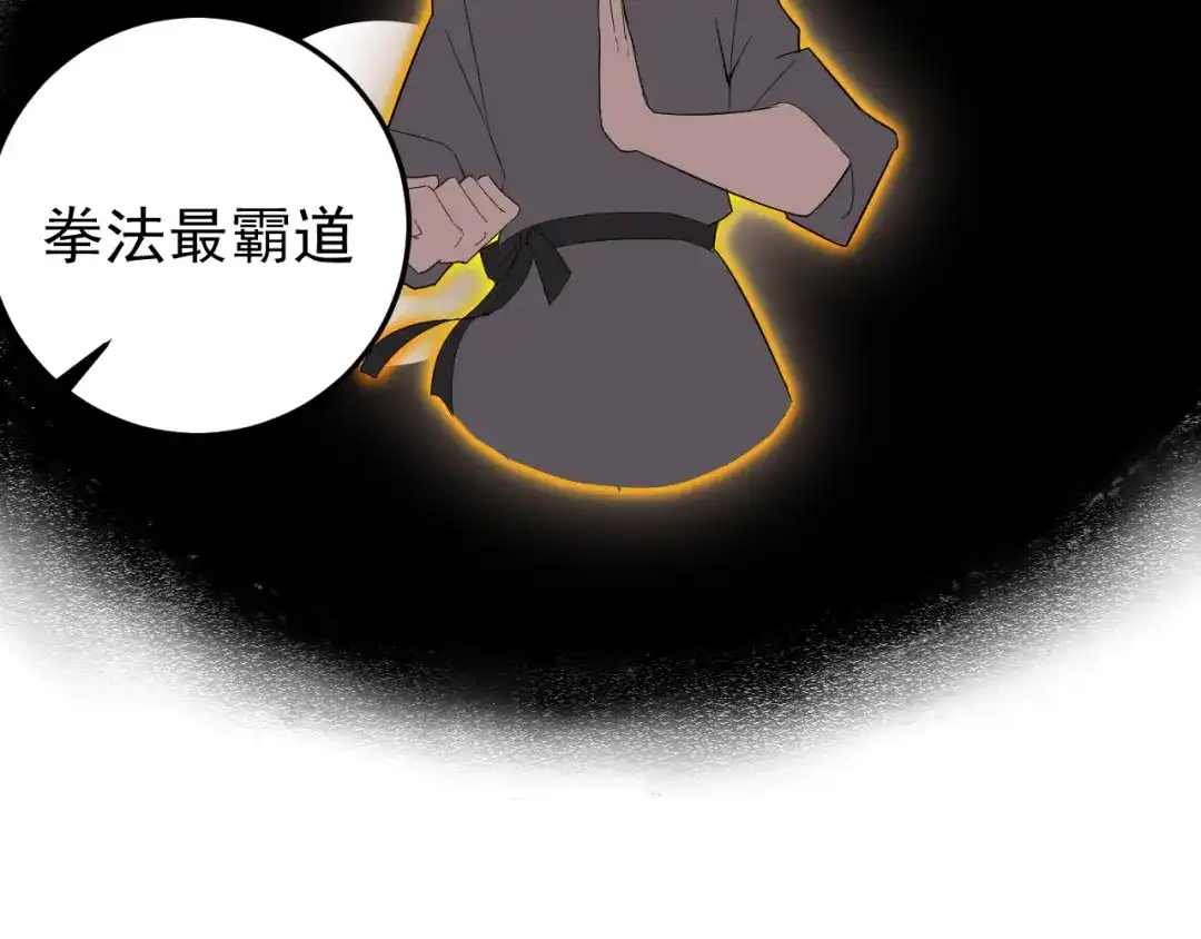 《老婆是武林盟主》第6话 外家功夫 第167页