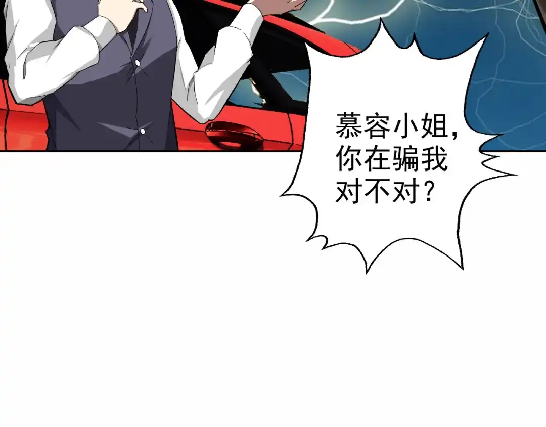 《老婆是武林盟主》第6话 外家功夫 第45页