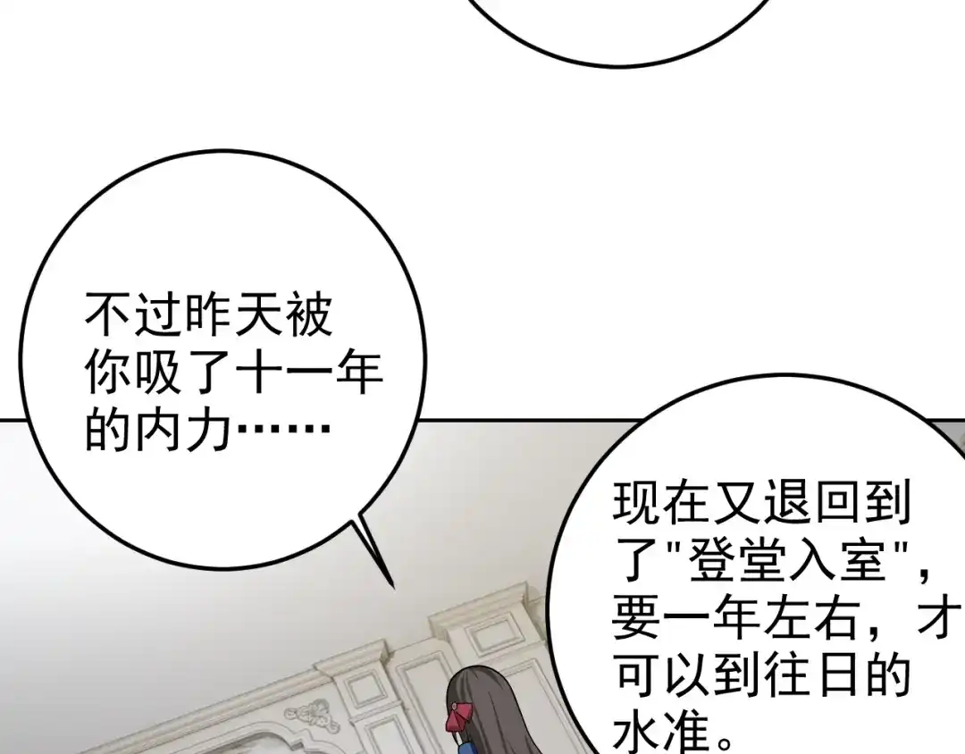 《老婆是武林盟主》第6话 外家功夫 第146页