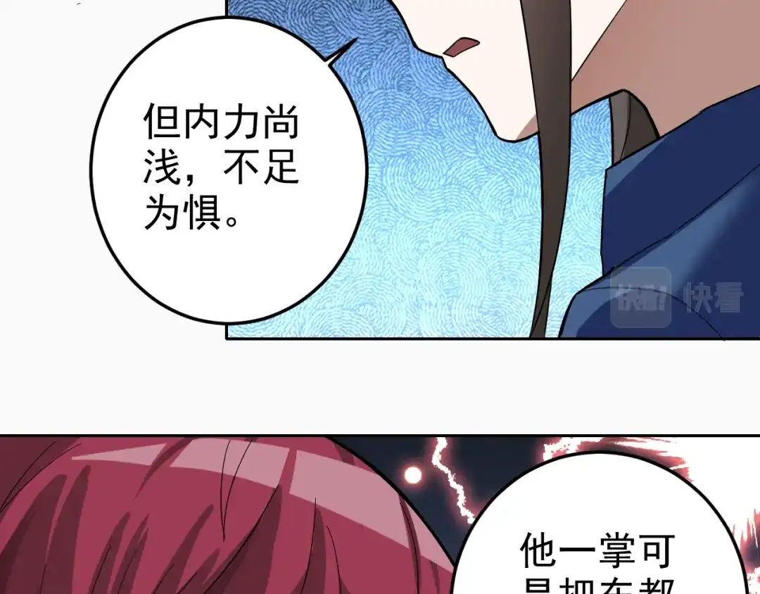 《老婆是武林盟主》第6话 外家功夫 第103页