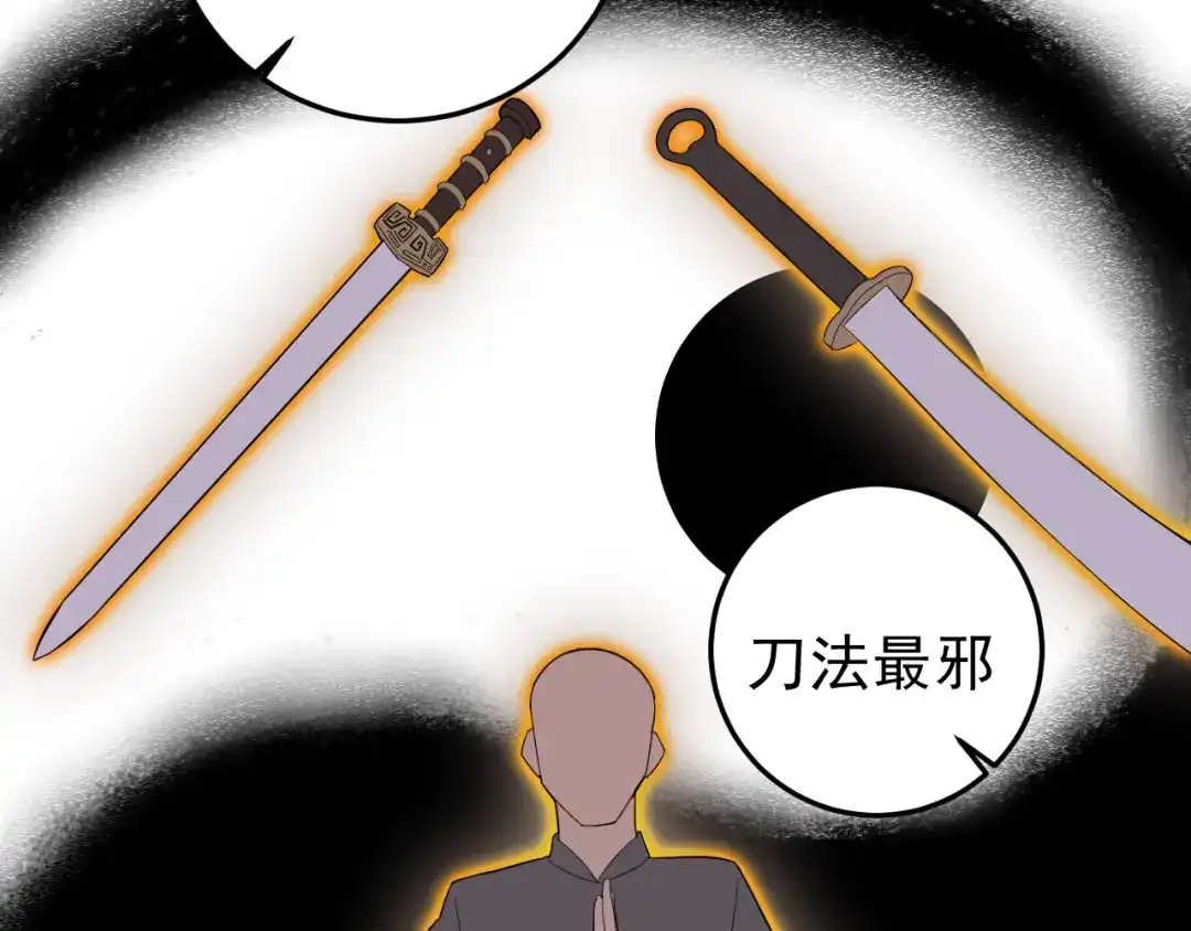 《老婆是武林盟主》第6话 外家功夫 第166页