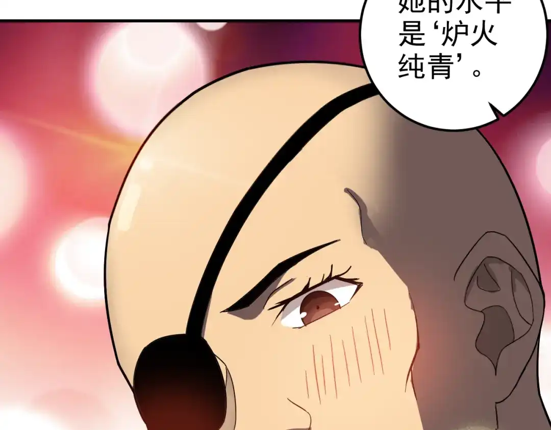 《老婆是武林盟主》第6话 外家功夫 第131页