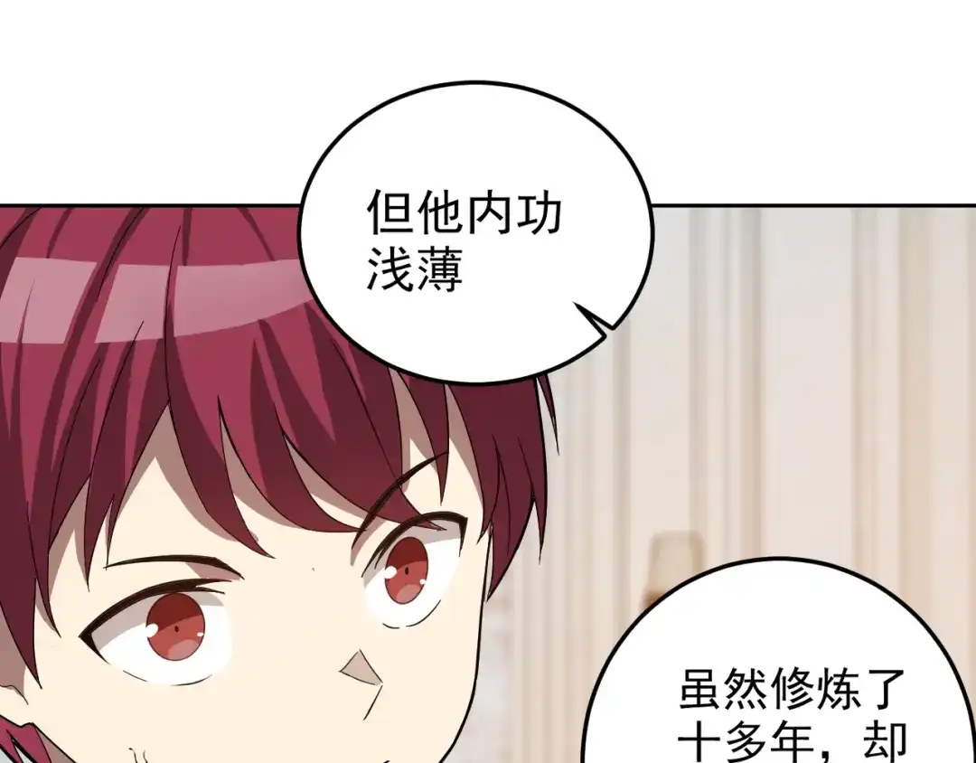 《老婆是武林盟主》第6话 外家功夫 第129页