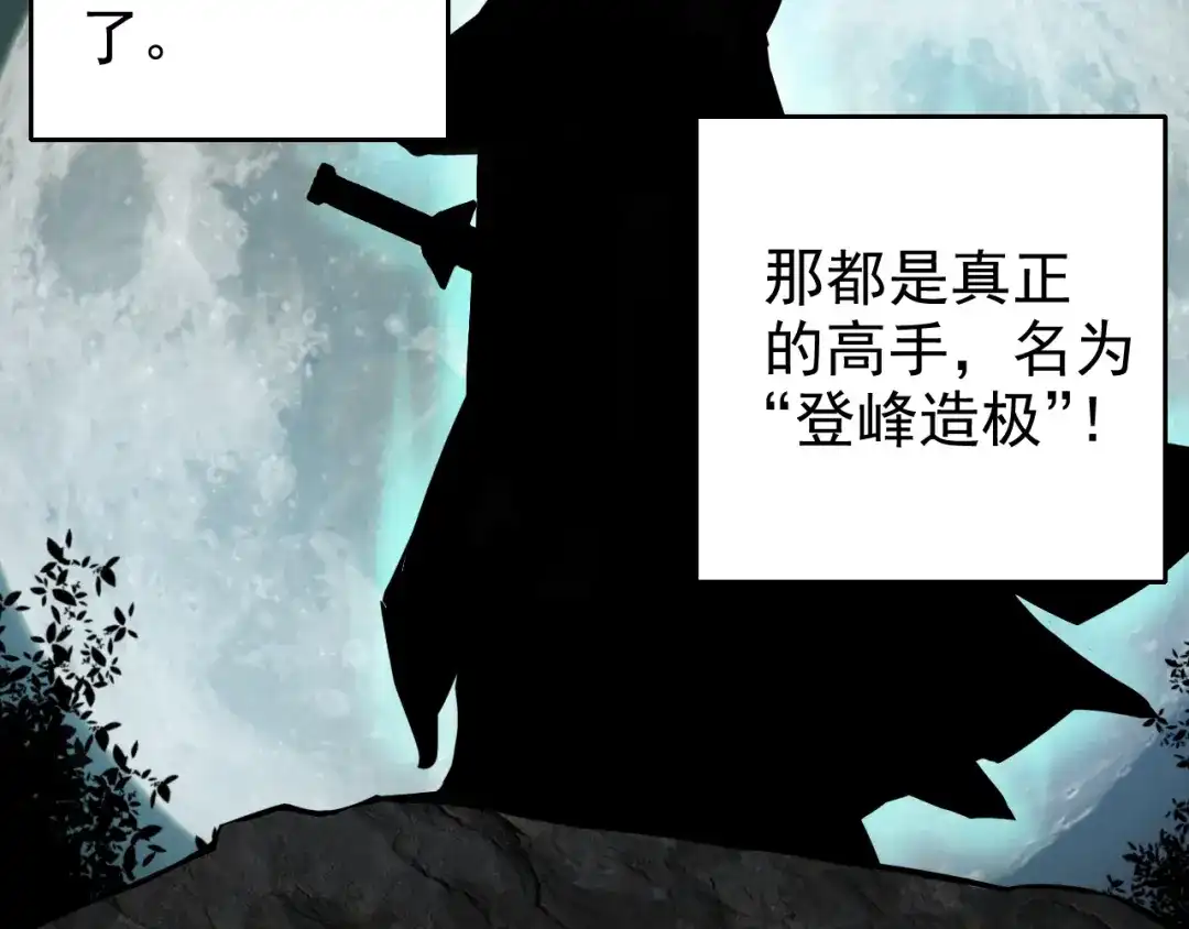 《老婆是武林盟主》第6话 外家功夫 第138页