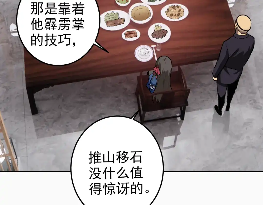 《老婆是武林盟主》第6话 外家功夫 第106页