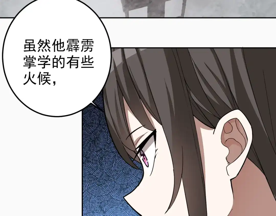 《老婆是武林盟主》第6话 外家功夫 第102页