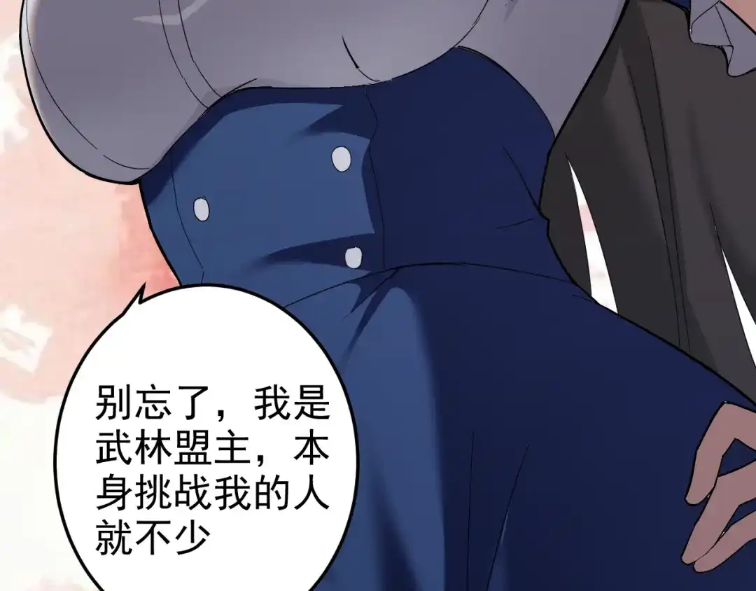 《老婆是武林盟主》第6话 外家功夫 第9页