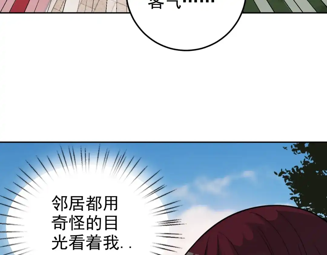 《老婆是武林盟主》第6话 外家功夫 第83页